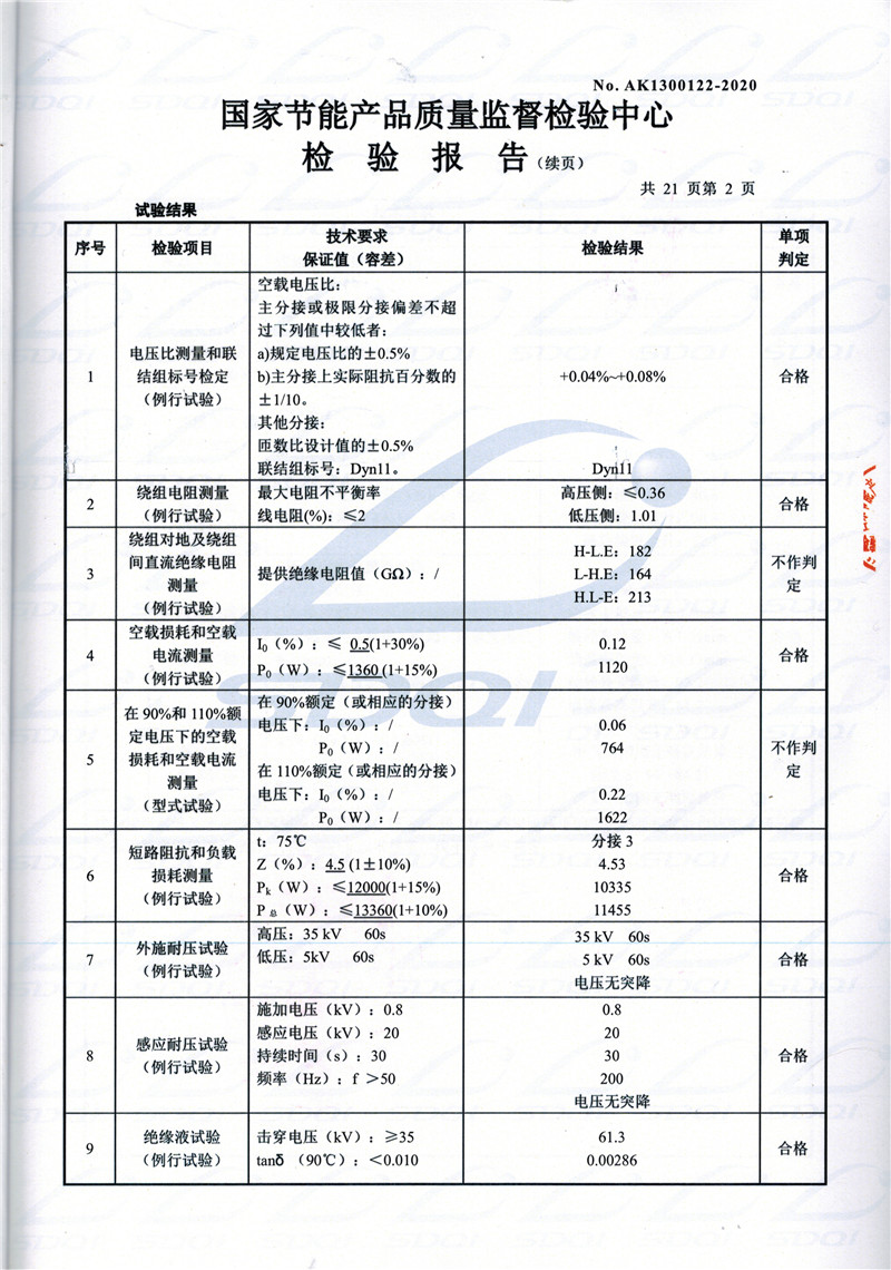 高低压试验报告-S11-1250永丰永丰永丰油浸式变压器-2.jpg